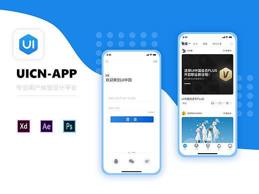 UI中国APP