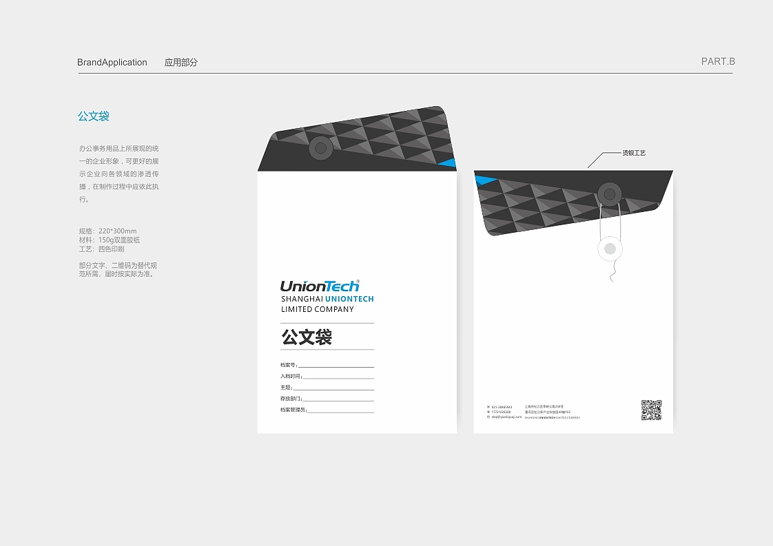 上市公司UnionTech联泰科技VIS识别系统设计-因心设计(图ZMTg1ODQyMzE2) - 品牌 - 站酷设计师INHEART上海因心原创素材 - 站酷ZCOOL