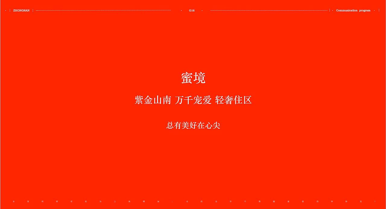 【提报】中南亲爱的花园推广提报