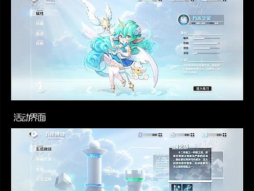 游戏UI界面交互设计学员作品——