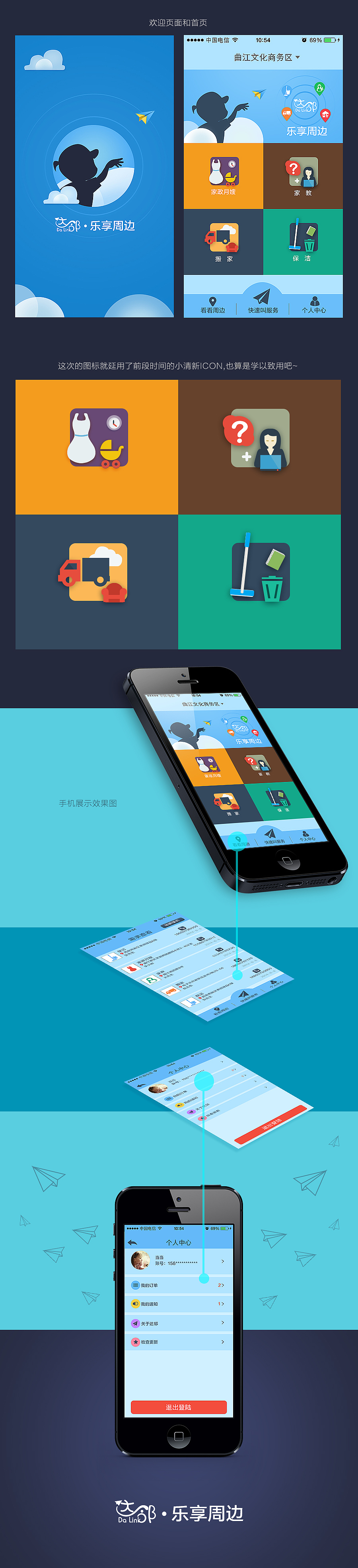 APP界面设计DEMO版（图ZMTg4MzA4NzY=） - APP界面 - 站酷设计师黑猫413原创素材 - 站酷ZCOOL