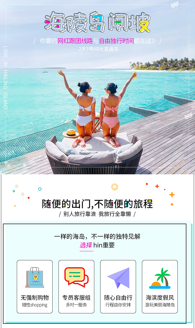 淘宝飞猪旅游详情页-海陵岛闸坡跟团（图ZMTcyMjAxNTI4） - 海报 - 站酷设计师刘cccccc原创素材 - 站酷ZCOOL