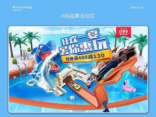 2019年HW狂暑季