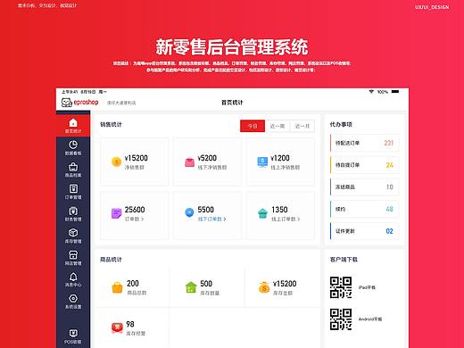 新零售后台管理系统