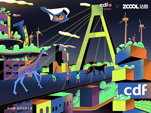 在cdf发现环保之美 未来世界