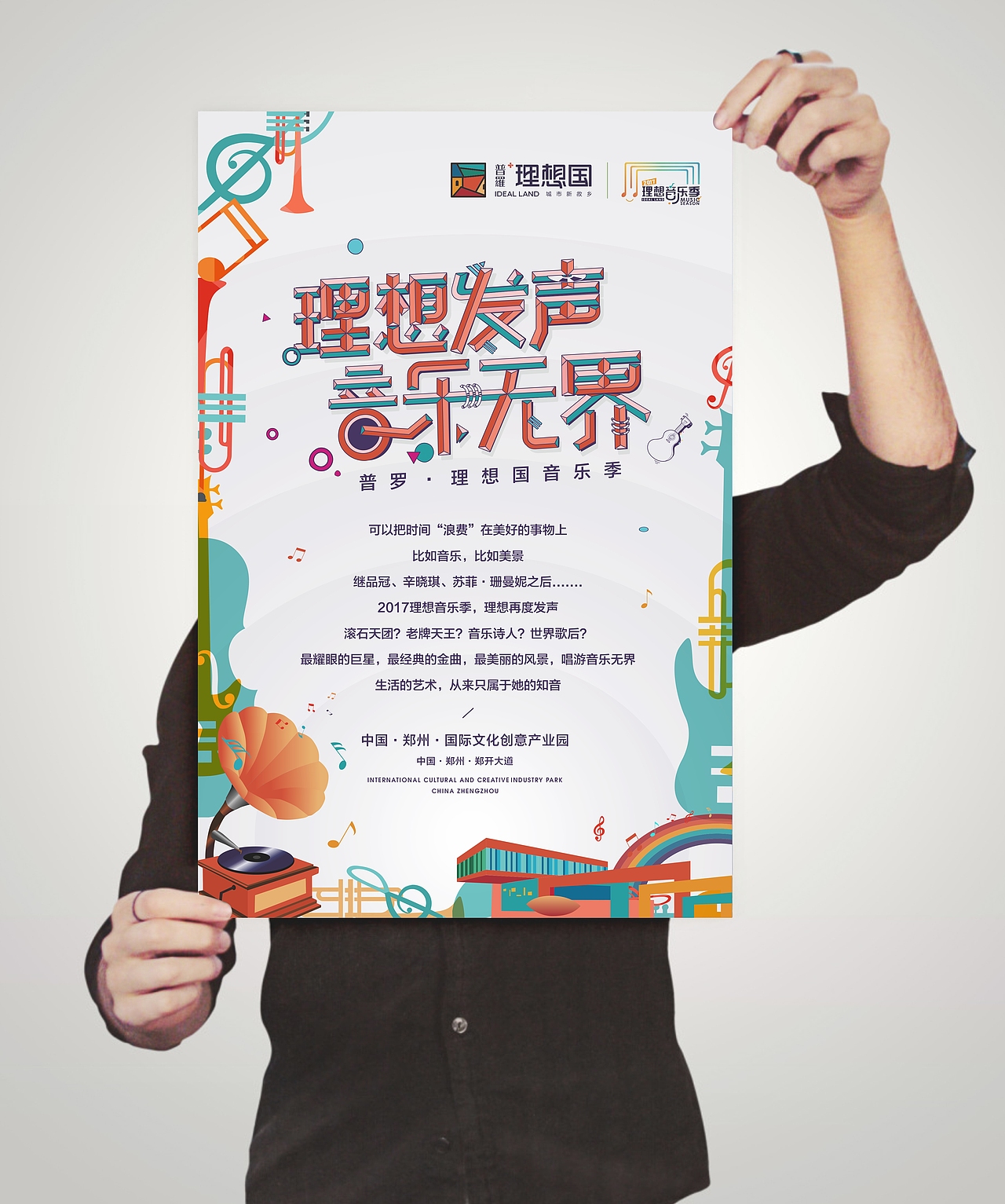 理想音乐季VI第一弹（图ZOTA4MzI4NjA=） - 品牌 - 站酷设计师明炫原创素材 - 站酷ZCOOL