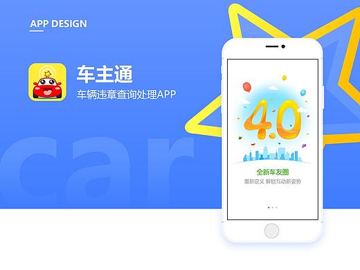 车辆违章查询处理APP