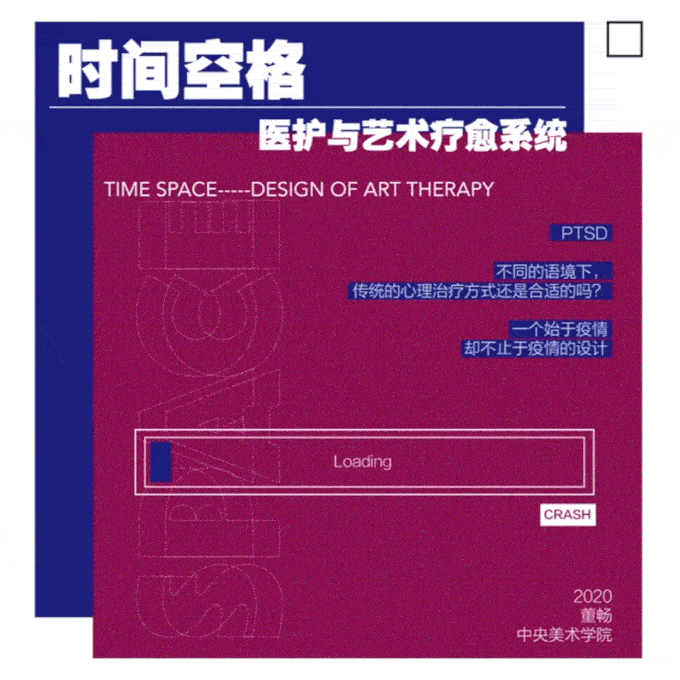 #2020青春答卷# 《时间空格--医护与艺术疗愈系统》（图ZMjEzOTU0MDQw） - 其他 - 站酷设计师央美设计学院数码媒体方向原创素材 - 站酷ZCOOL