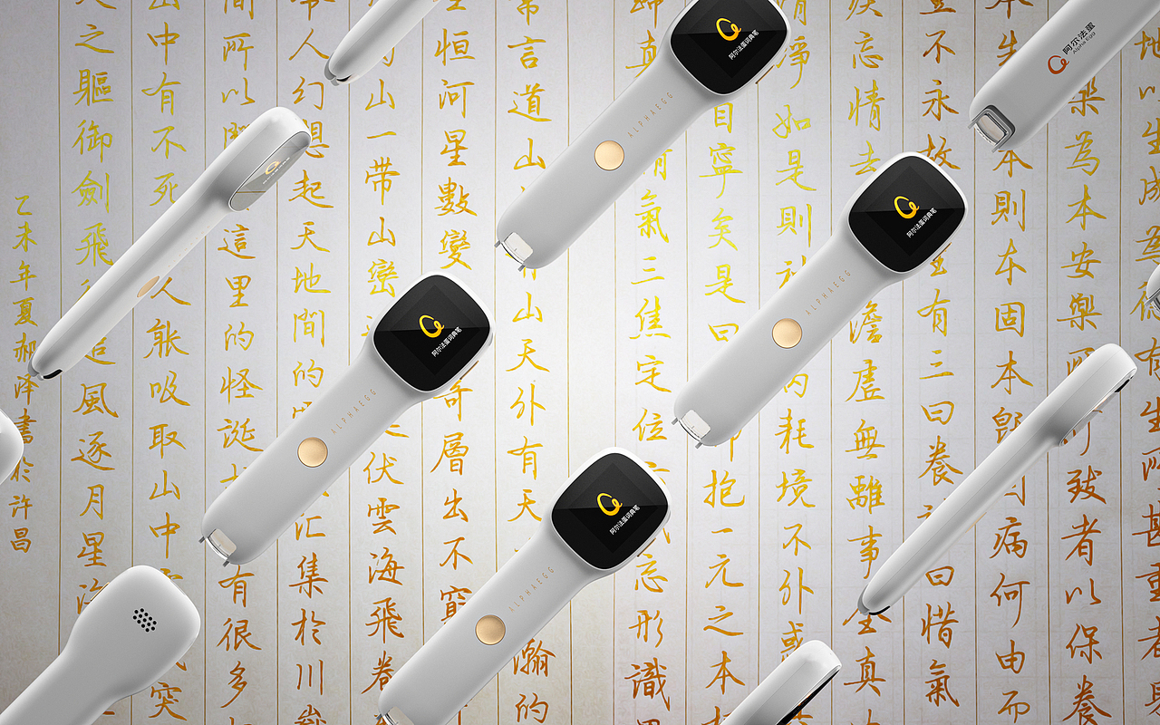 动态设计——阿尔法蛋词典笔