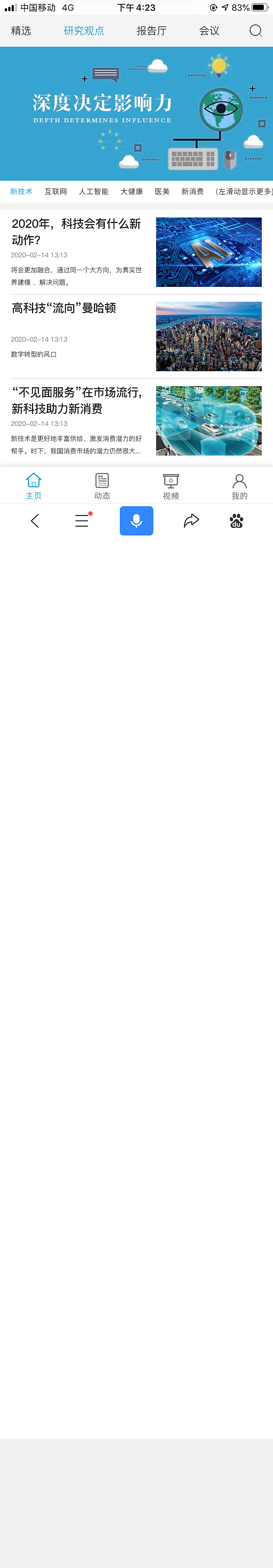 环球影响力智库手机版页面（图ZMjMxMDAzNDYw） - 企业官网 - 站酷设计师吃不胖的CiCi原创素材 - 站酷ZCOOL