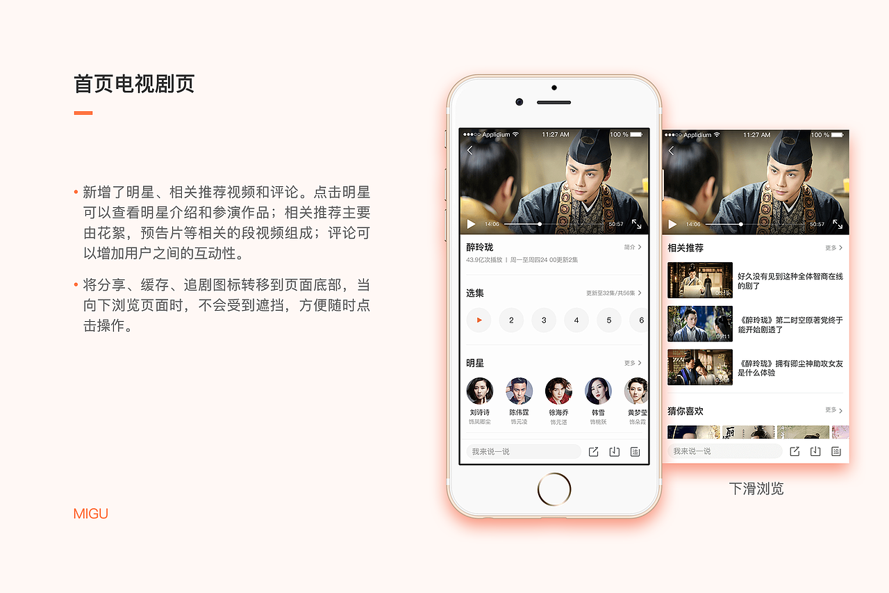 咪咕爱看Redesign（图ZOTcwNDYzNjQ=） - APP界面 - 站酷设计师水影儿原创素材 - 站酷ZCOOL