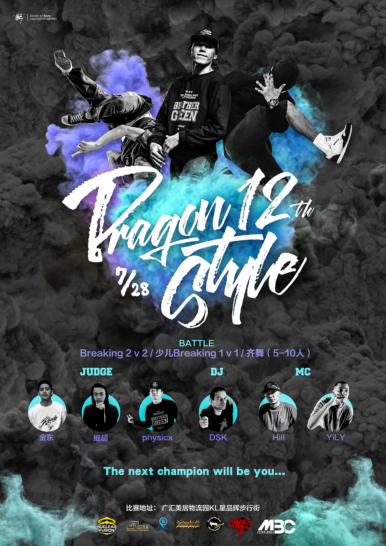 dragonstyle12th anniversary