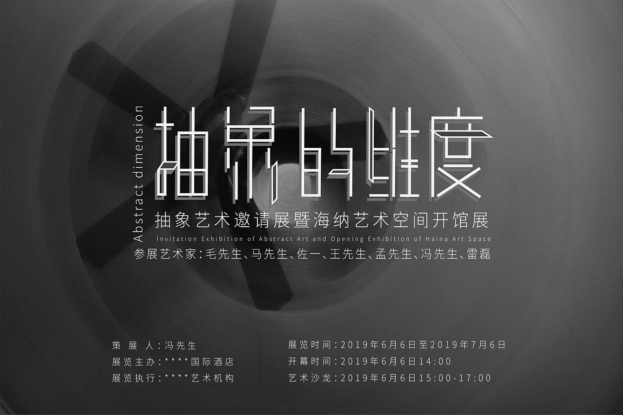 青岛艺术馆海报 ——“抽象的维度”（图ZMTYwNDI5ODY4） - 海报 - 站酷设计师不吃蛋黄里原创素材 - 站酷ZCOOL