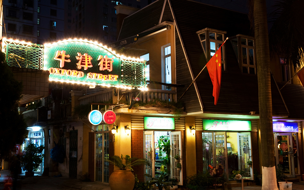 珠海首个创意集市:牛津街旧商业街区改造设计赏析赏析