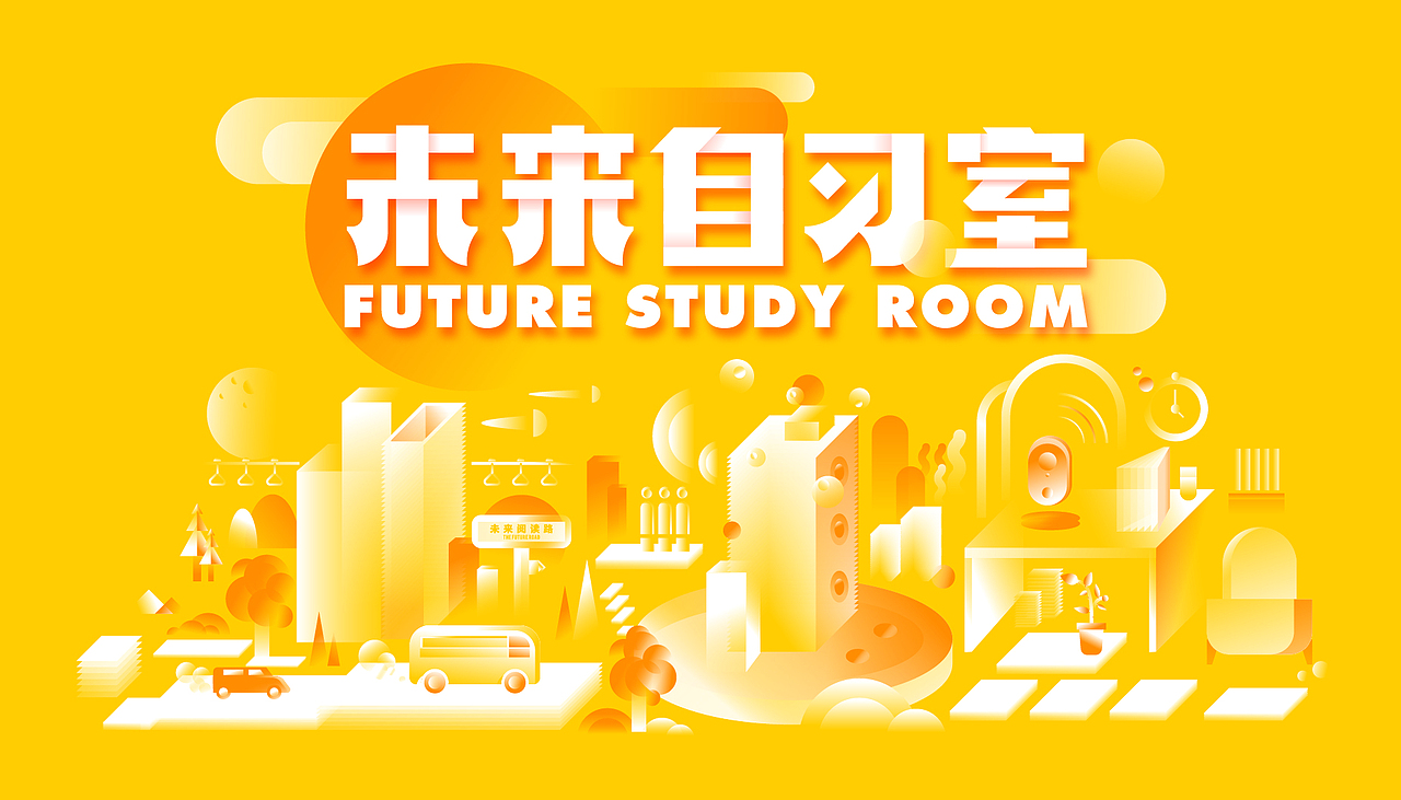 未来自习室——上海书展