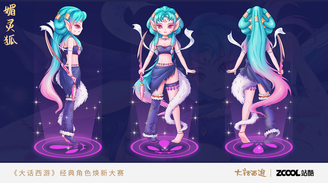 【大话西游经典角色焕新】--媚灵狐（图ZMjYyNTUzMjgw） - IP形象 - 站酷设计师嘿糖豆子原创素材 - 站酷ZCOOL