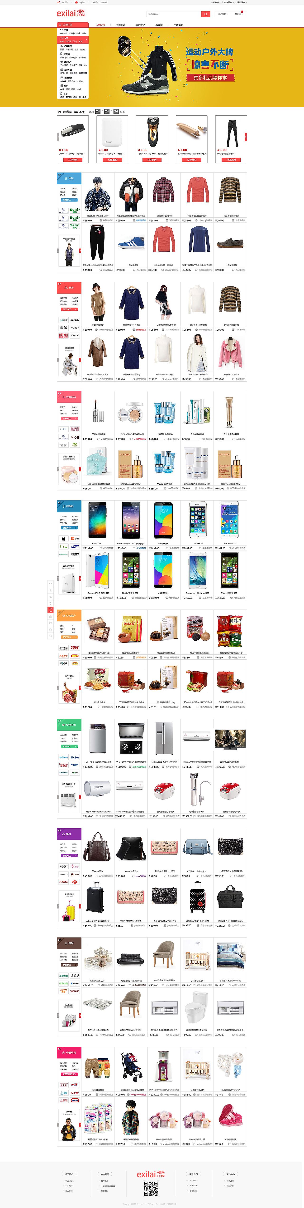 exilai商城（图ZMjQ0NzA2NzY=） - 企业官网 - 站酷设计师李凯璇原创素材 - 站酷ZCOOL