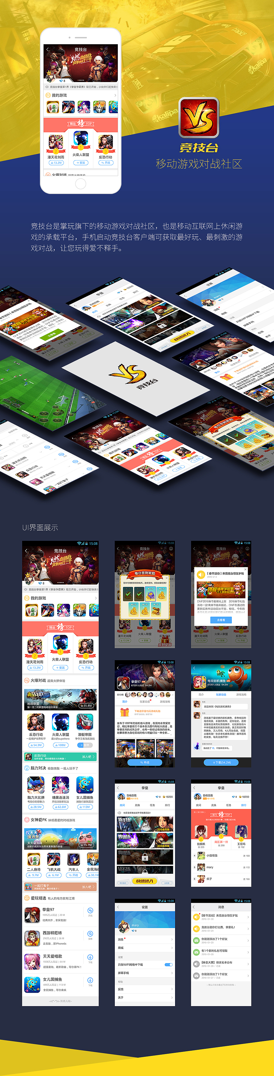 竞技台-游戏平台【移动版】