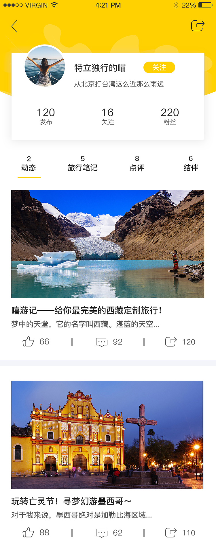 轻旅（图ZMTQyOTExNTky） - APP界面 - 站酷设计师逗逗学姐原创素材 - 站酷ZCOOL