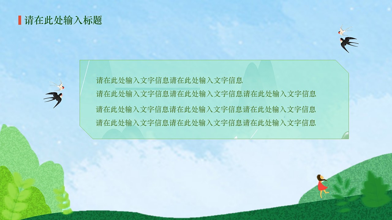 中国传统节气PPT模板（图ZMTUxODQxOTc2） - PPT/Keynote - 站酷设计师行走的PPTer原创素材 - 站酷ZCOOL