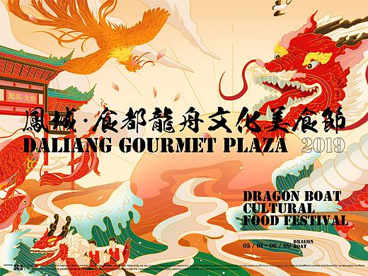 2019 MEATS DESIGN | 龙舟文化美食节