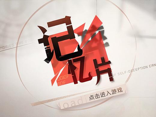记忆碎片