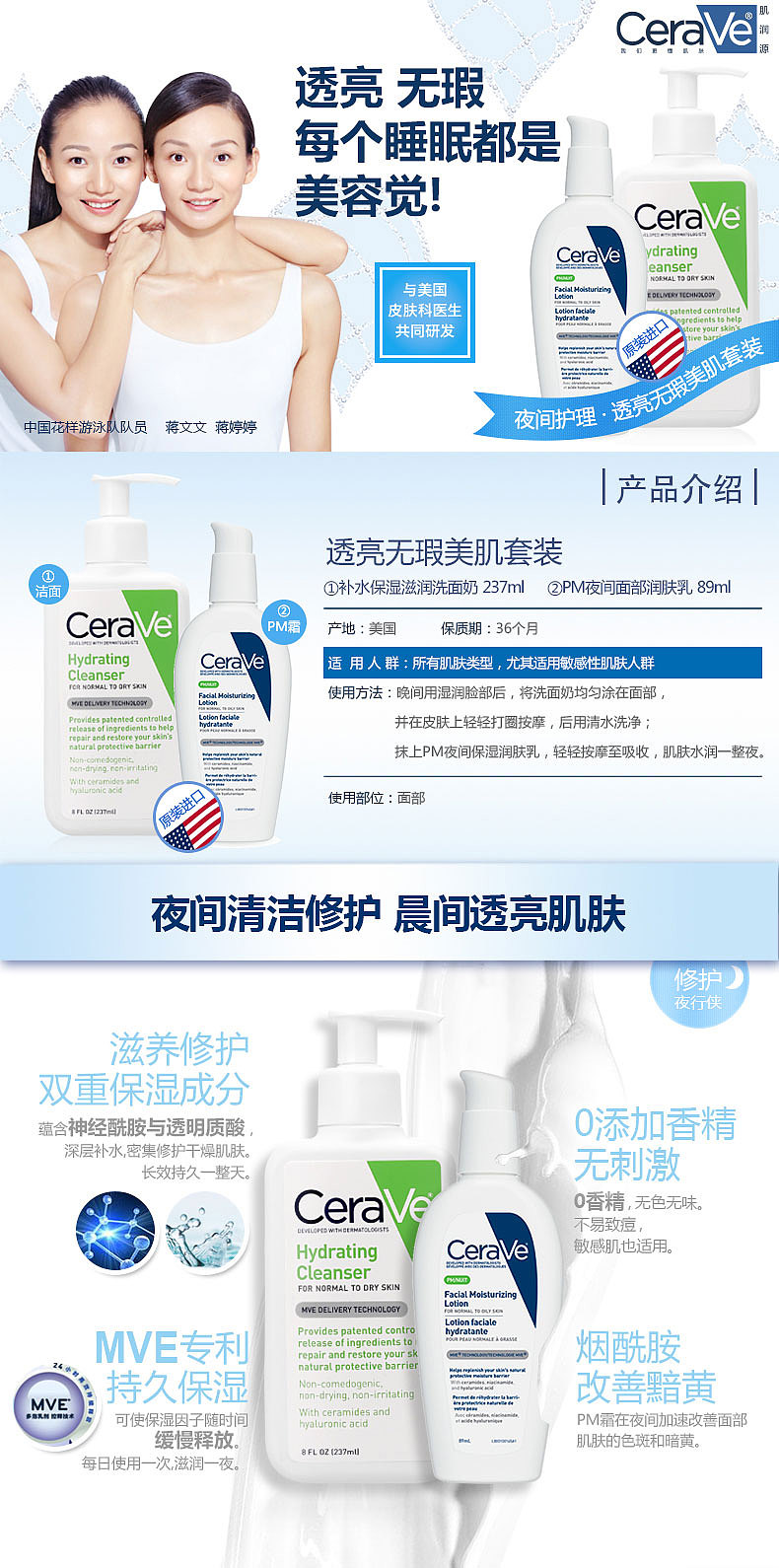 cerave系列产品详情页