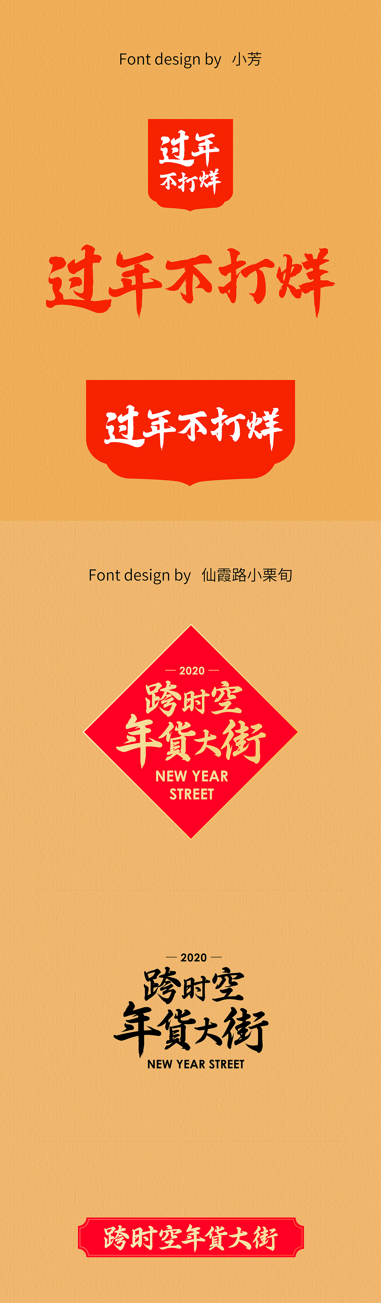 叮咚买菜 2020年货大街