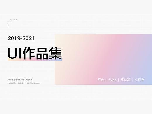 2019-2021 UI作品集 鞠宜格