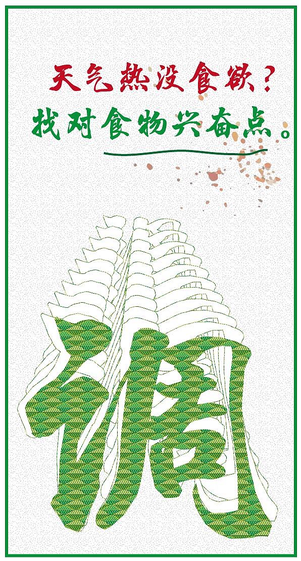 某餐饮品牌烤肉夏至创意绿色微信海报宣传（图ZNTI3ODg1MTI=） - 宣传物料 - 站酷设计师小女人木兰花原创素材 - 站酷ZCOOL