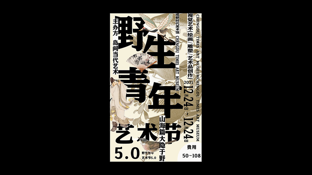 海报合集【一】