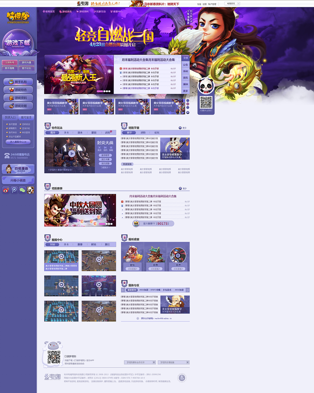 Q版游戏网页设计《梦塔防》官网（图ZMjY5MTUzOTI=） - 运营设计 - 站酷设计师tianbianlj原创素材 - 站酷ZCOOL