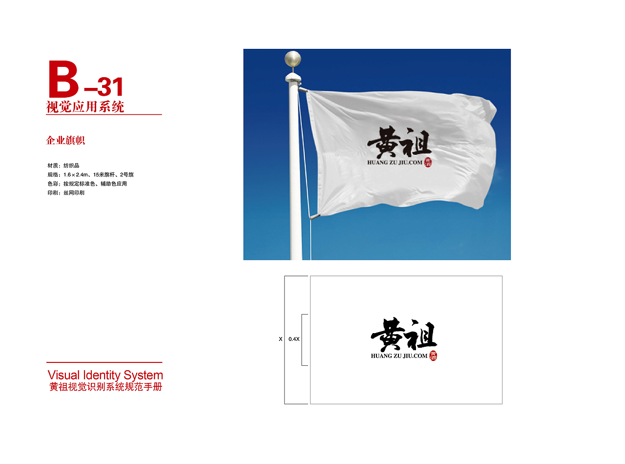 黄祖酒VI全案+包装（图ZODc1MTc1NDQ=） - 品牌 - 站酷设计师籍宁原创素材 - 站酷ZCOOL