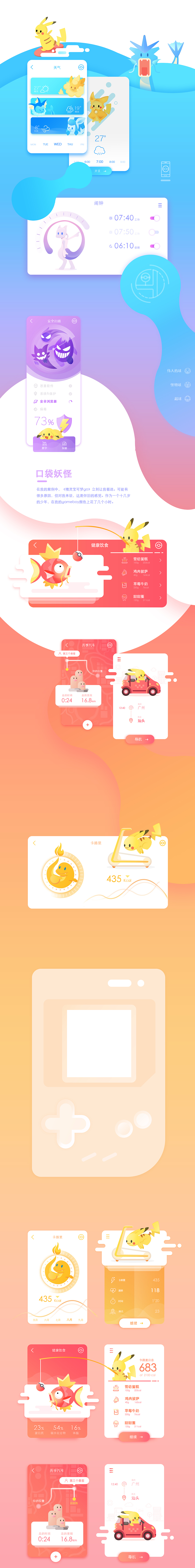 口袋妖怪主题的排版（图ZOTgwNDg0NTY=） - 主题/皮肤 - 站酷设计师little瓜子原创素材 - 站酷ZCOOL