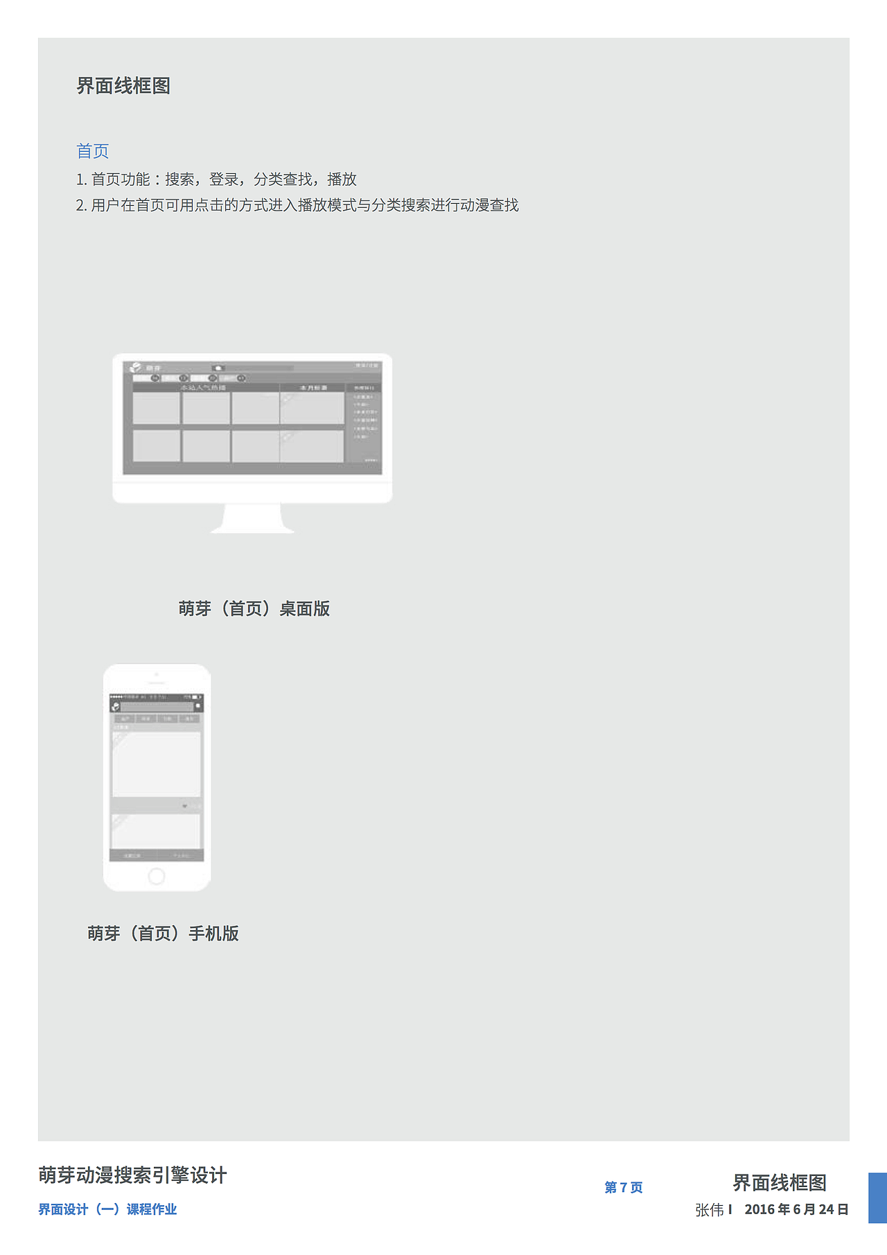 萌芽动漫搜索引擎