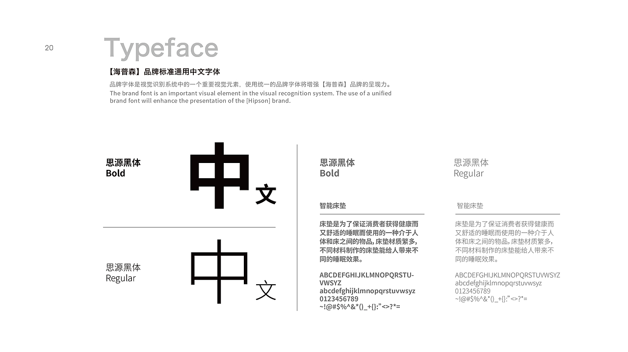 海普森智能床垫品牌视觉设计（图ZMjUzMjIxNDA0） - 品牌 - 站酷设计师StandBrand立品牌原创素材 - 站酷ZCOOL