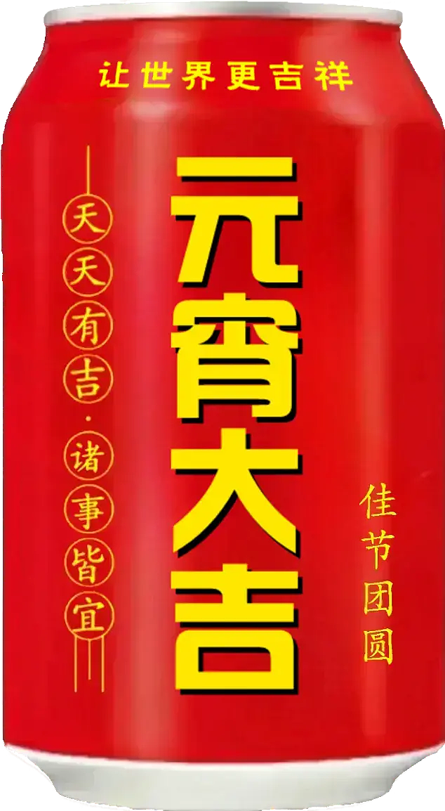 王老吉大健康 易拉罐（图ZMzY3NjUzMDIw） - 其他 - 站酷设计师宋祖儿卫视新闻原创素材 - 站酷ZCOOL