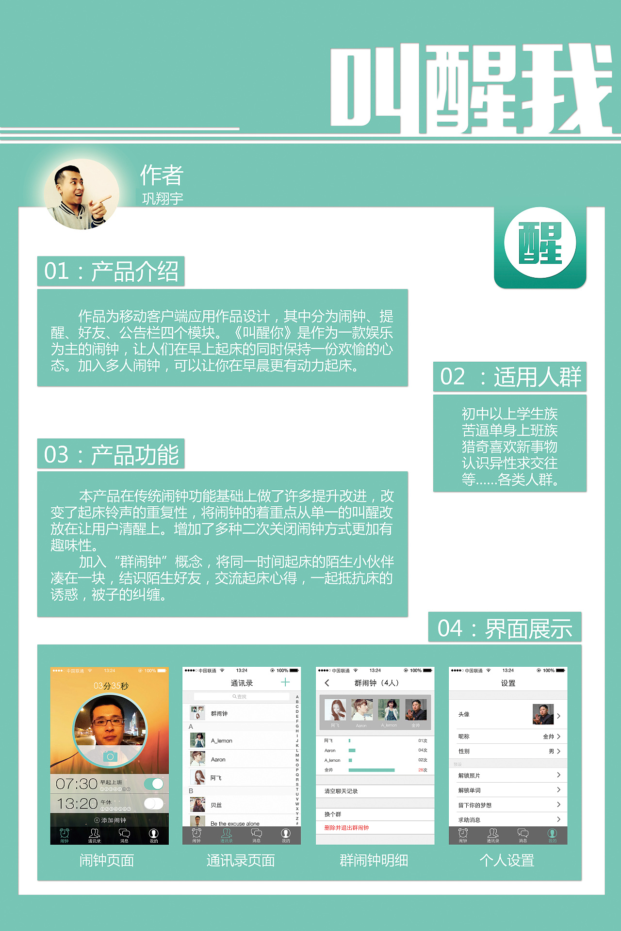 app叫醒我手机闹钟