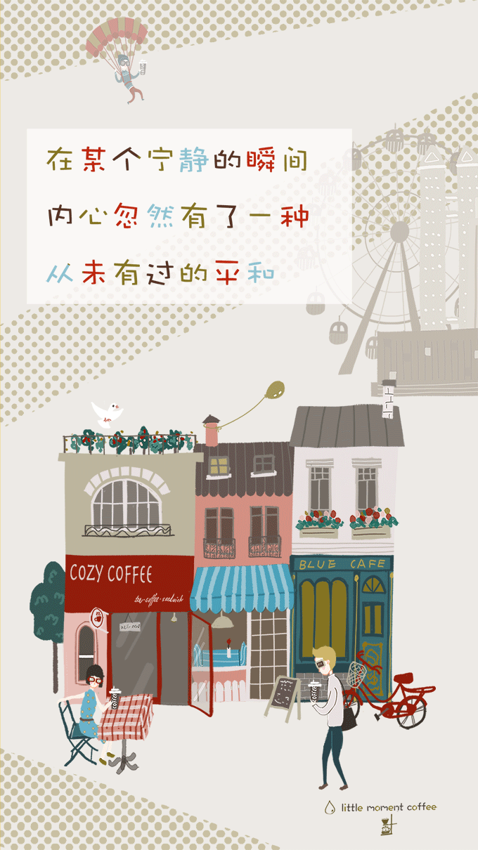 "小瞬间"咖啡品牌包装插画(H5/咖啡豆礼盒/咖啡馆VI)