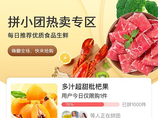 社区团购小程序