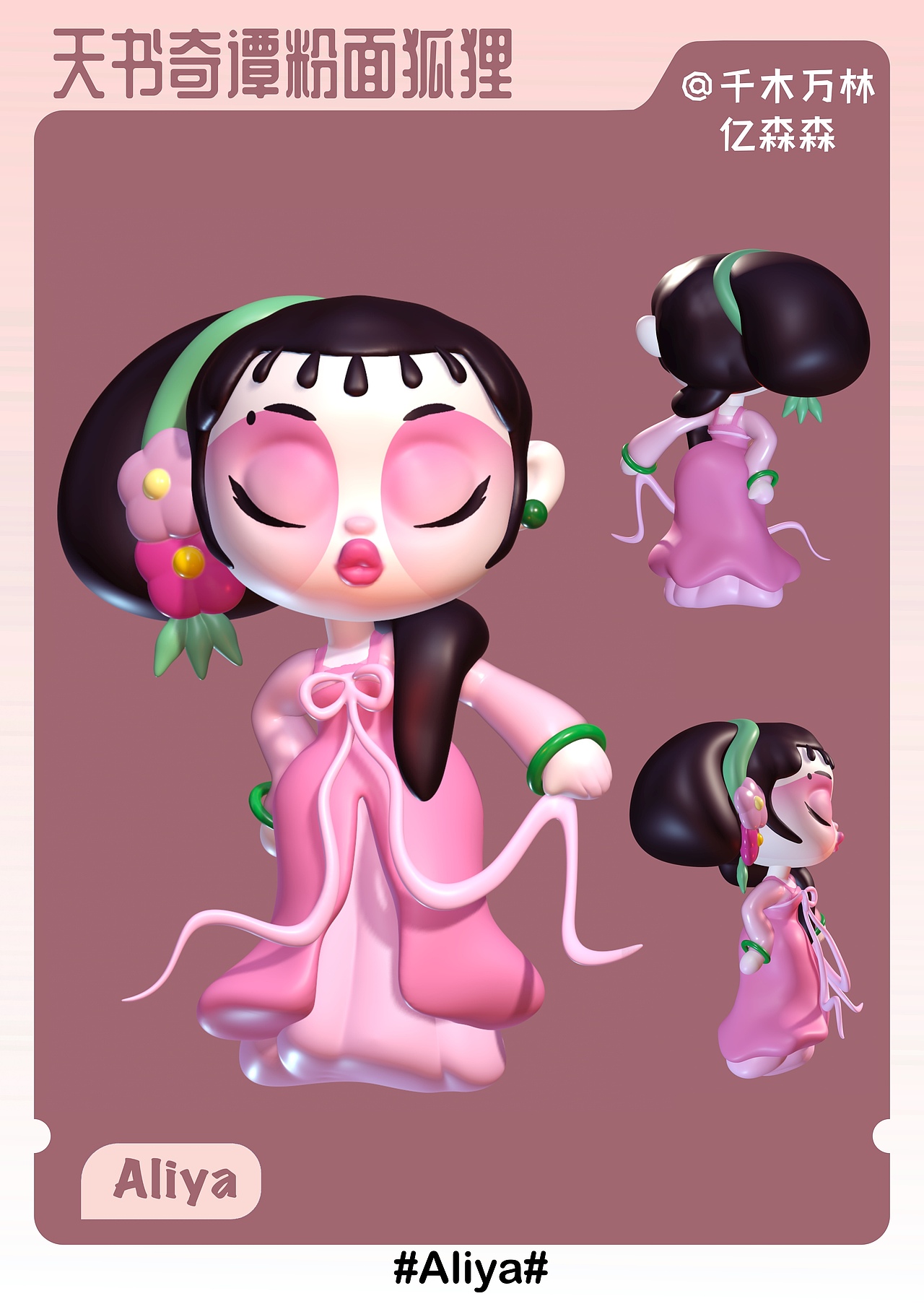 Aliya潮玩天书奇谈系列之粉狐狸