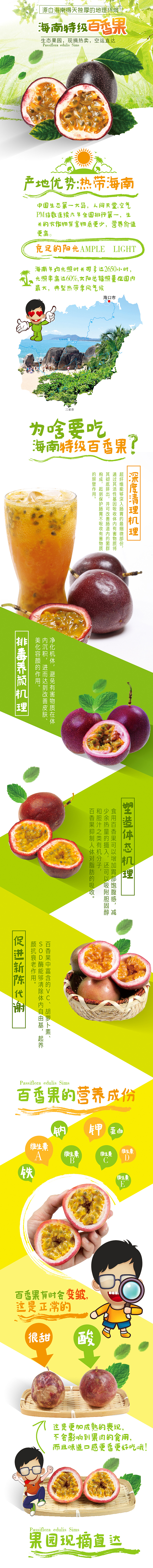 淘宝水果电商之 海南百香果详情页（图ZNDEzMzA5ODQ=） - 其他平面 - 站酷设计师hbtwo原创素材 - 站酷ZCOOL