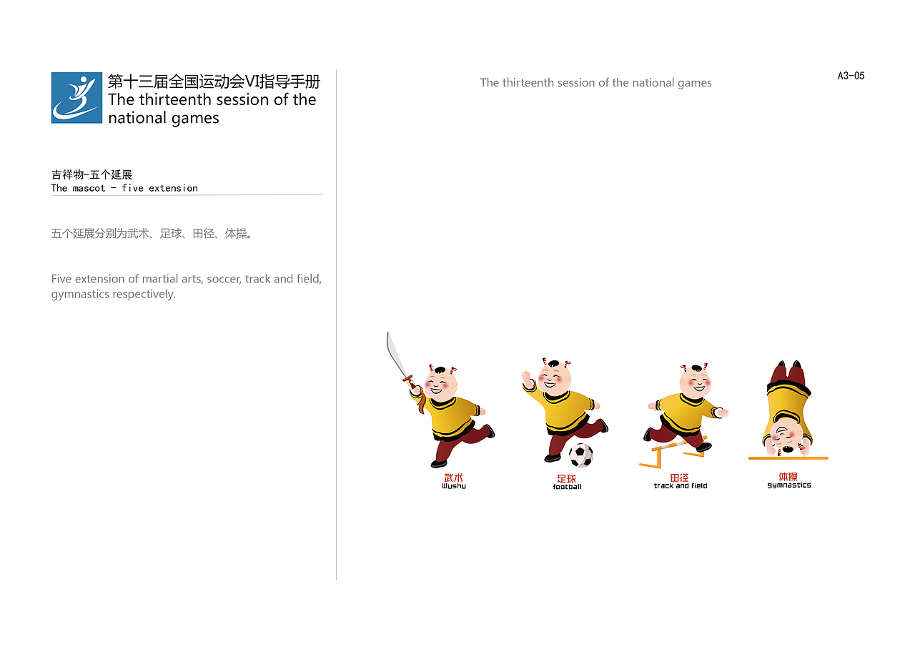 第十三届全运会VI指导手册
