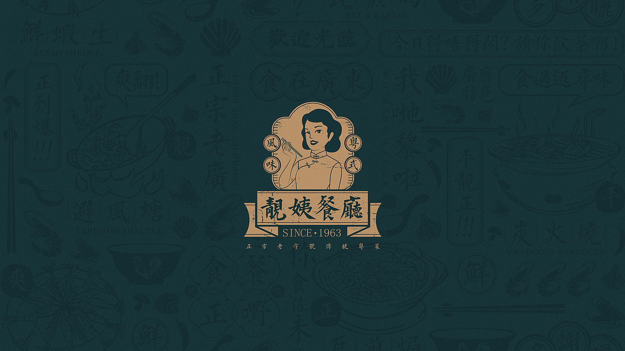 靓姨餐厅品牌VI视觉设计（图ZMjIxMjY1MTky） - 品牌 - 站酷设计师这袋诺米两百斤原创素材 - 站酷ZCOOL