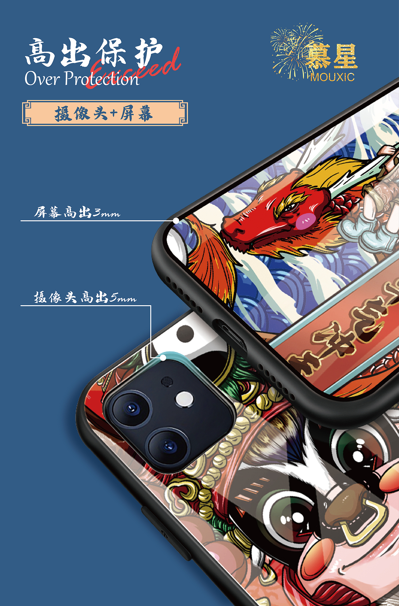 国潮手机壳 详情页（图ZMjMzOTg3MzEy） - 商业插画 - 站酷设计师谢文熙原创素材 - 站酷ZCOOL