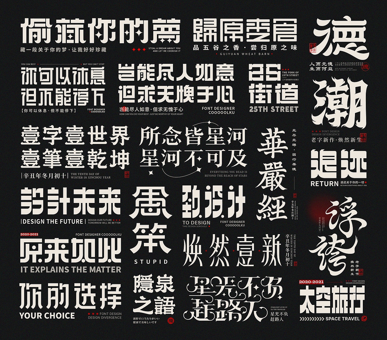 字体设计合集03(图ZMjgxMzMxMzU2) - 字体/字形 - 站酷设计师COOOOOLKU原创素材 - 站酷ZCOOL