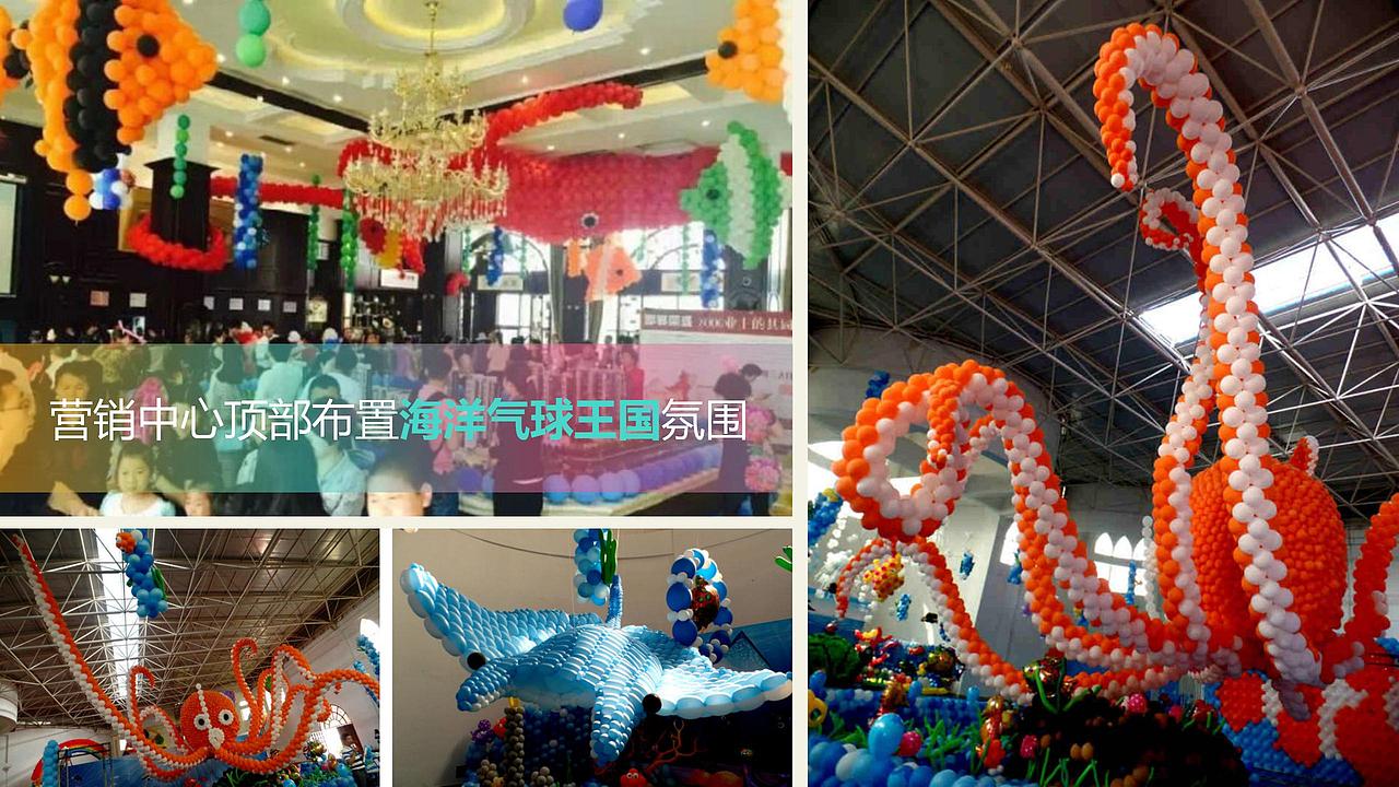 2017佛山首届海洋气球王国活动方案-45P.