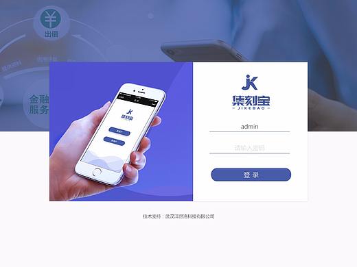 集客宝后台登录界面