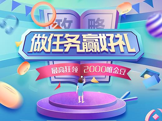 任务类专题活动页