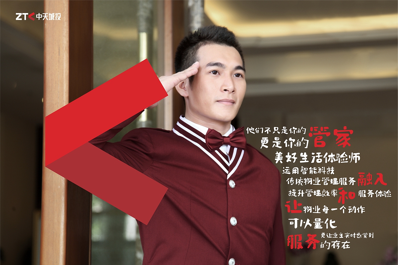 中天城投品牌